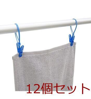 洗濯ピンチヒモ付12Pブルー 12個セット 送料無料 即日発送-3