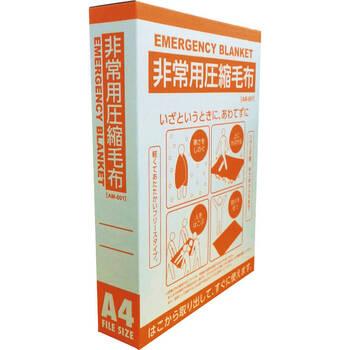 非常用圧縮毛布 AM 001 ギフト対応可 送料無料-1