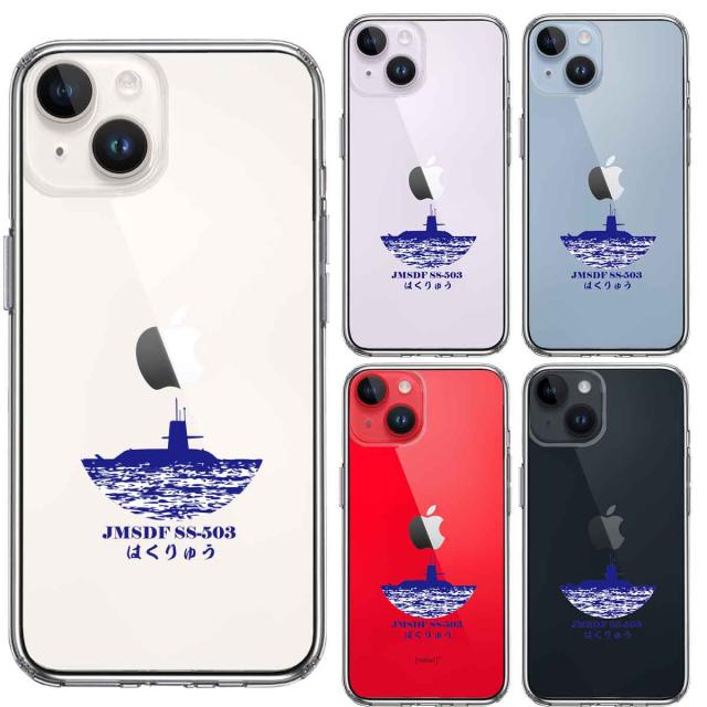 iPhone14Plus ケース クリア潜水艦 はくりゅう SS-503 スマホケース 側面ソフト 背面ハード ハイブリッド 送料無料-1