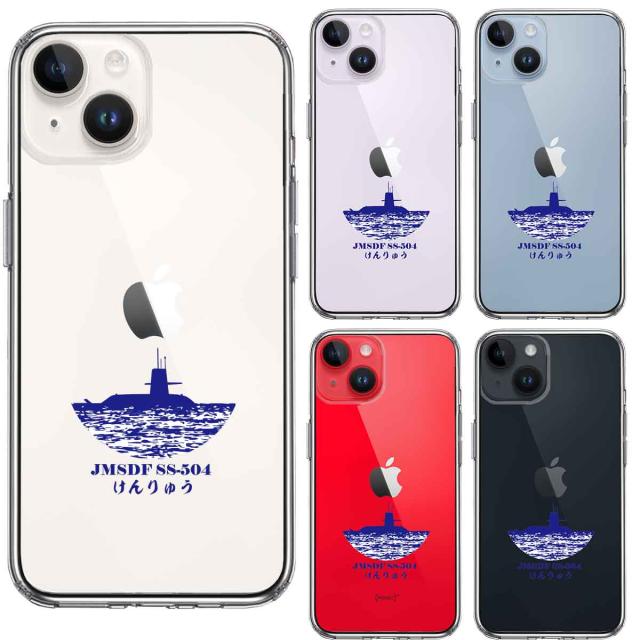 iPhone14Plus ケース クリア潜水艦 けんりゅう SS-504 スマホケース 側面ソフト 背面ハード ハイブリッド 送料無料-1