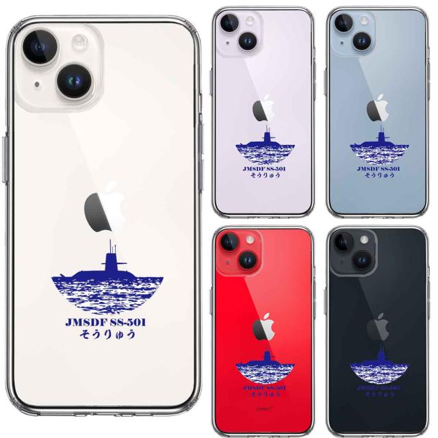 iPhone14 ケース クリア 潜水艦 そうりゅう SS-501 スマホケース 側面ソフト 背面ハード ハイブリッド 送料無料-1