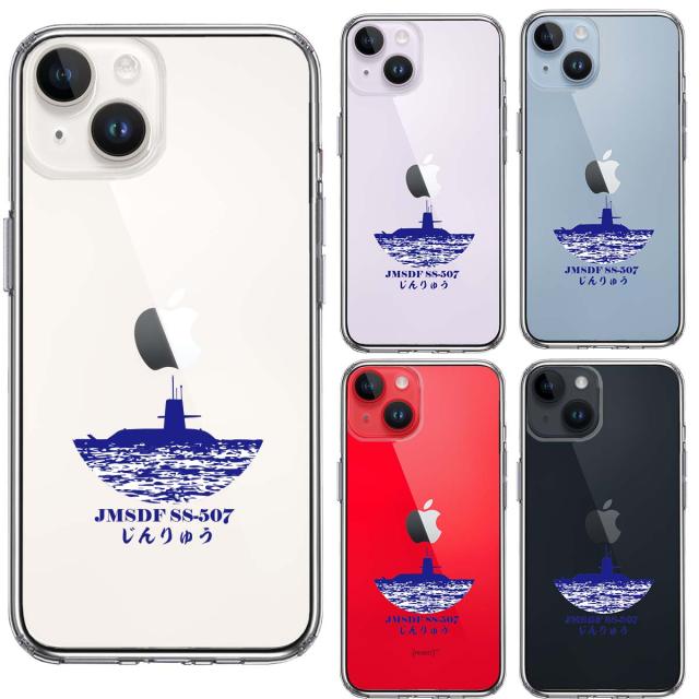 iPhone14 ケース クリア 潜水艦 じんりゅう SS-50 スマホケース 側面ソフト 背面ハード ハイブリッド 送料無料-1