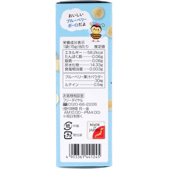 ベビーキッズ ブルーベリーボーロ 15g×4袋入 8セット 送料無料-2