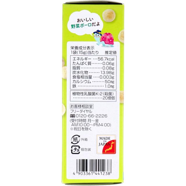 ベビーキッズ 野菜ボーロ 15g×4袋 8個セット 送料無料-2