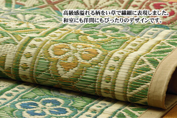 カーペット 純国産 い草花ござカーペット 約191×286cm アシック 送料無料-1