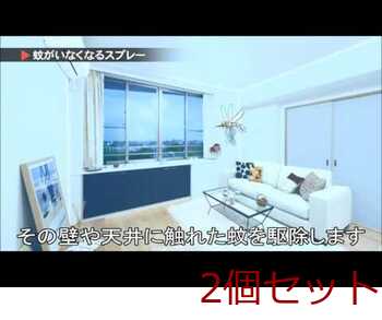 蚊がいなくなるスプレー 200回用 ローズの香り 45mL 2個セット 送料無料-2