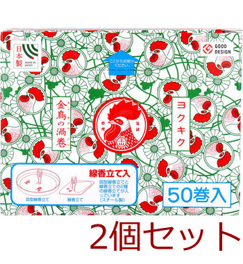 金鳥の渦巻 蚊取線香 箱入 50巻入 2セット 送料無料-1