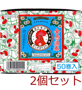 金鳥の渦巻 蚊取線香 箱入 50巻入 2セット 送料無料-2