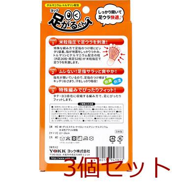 足がるくん ブラック 22〜26cm 2枚入 3セット 送料無料-1