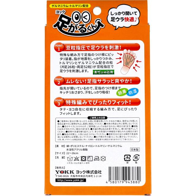 ヨック 足がるくん ベージュ 22〜26cm 2枚入 3セット 送料無料-1