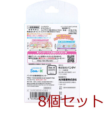 すみっコぐらし 救急ばんそうこう 18枚入 8セット 送料無料-1