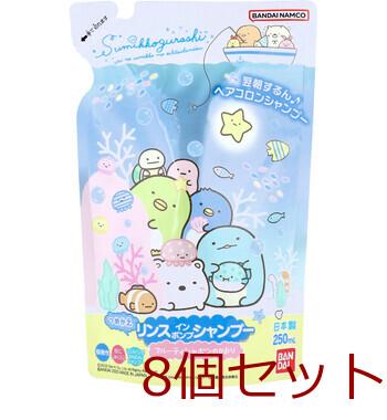 すみっコぐらし リンスインポンプシャンプー フルーティシャボンのかおり 詰替用 250mL 8個セット 送料無料-1