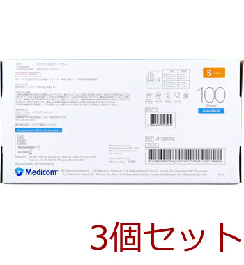 プロケア ニトリルグローブ ブルー Sサイズ 100枚入 3セット 送料無料-1