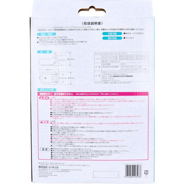 リッチェル ふかふかベビーバス ステップアップ 送料無料-4