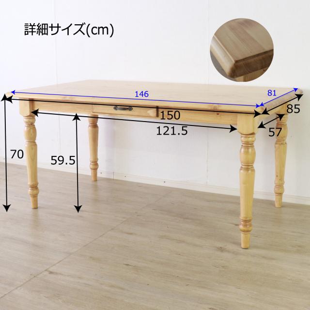 カントリー調 ダイニングテーブル150 ライトブラウン giocoso ジョコーソ 送料無料-2