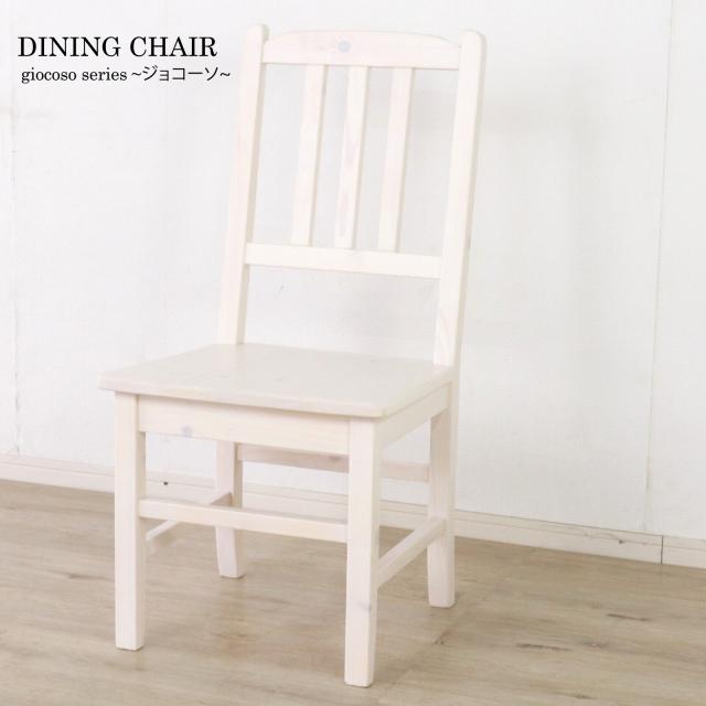 カントリー調 ダイニングチェアホワイト giocoso ジョコーソ 2脚セット 送料無料-6