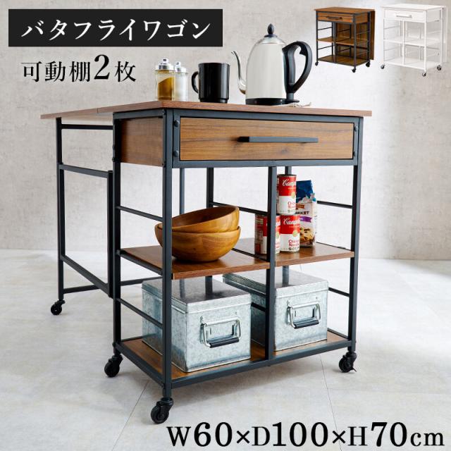 バタフライワゴンLW 4531BR 送料無料-2