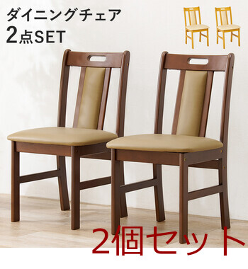 ダイニングチェアVC 7480DBR 2脚セット 送料無料-1