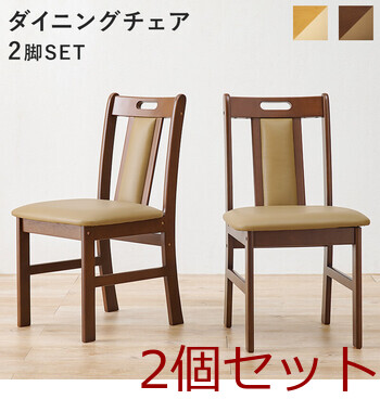 ダイニングチェアVC 7480DBR 2脚セット 送料無料-2
