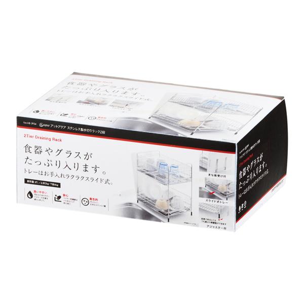 アットアクアステンレス製水切りラック2段 送料無料 即日発送-1