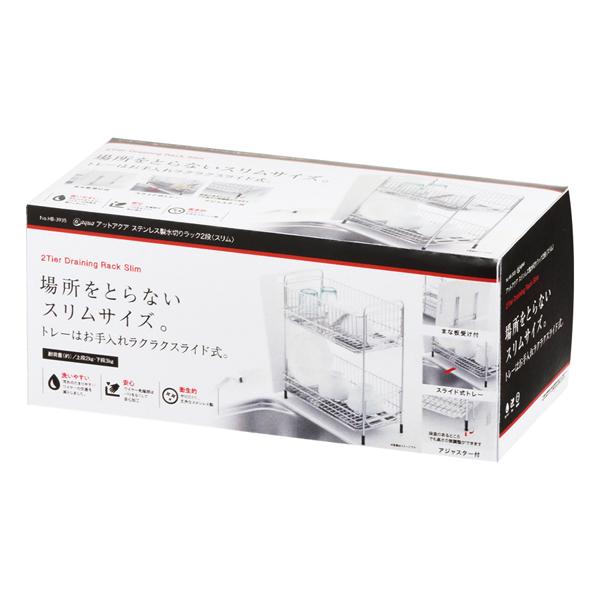 アットアクアステンレス製水切りラック2段スリム 送料無料 即日発送-1