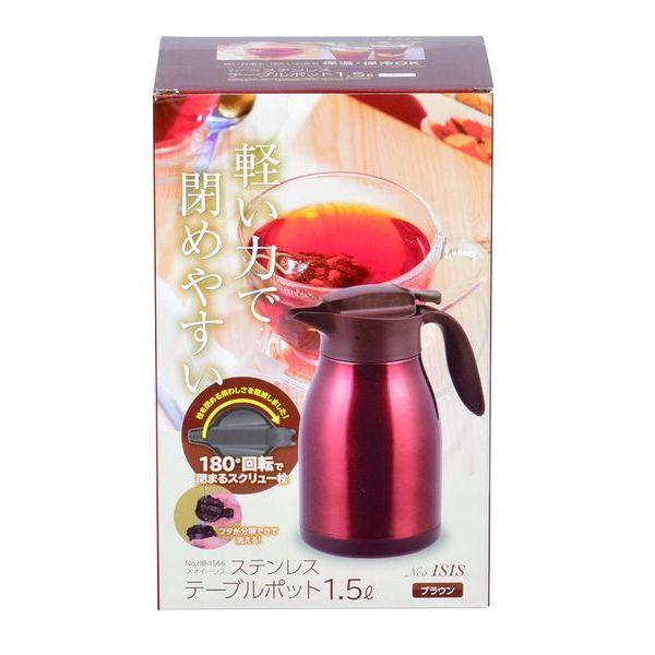 ネオイーシスステンレステーブルポット1.5Lブラウン 送料無料 即日発送-1