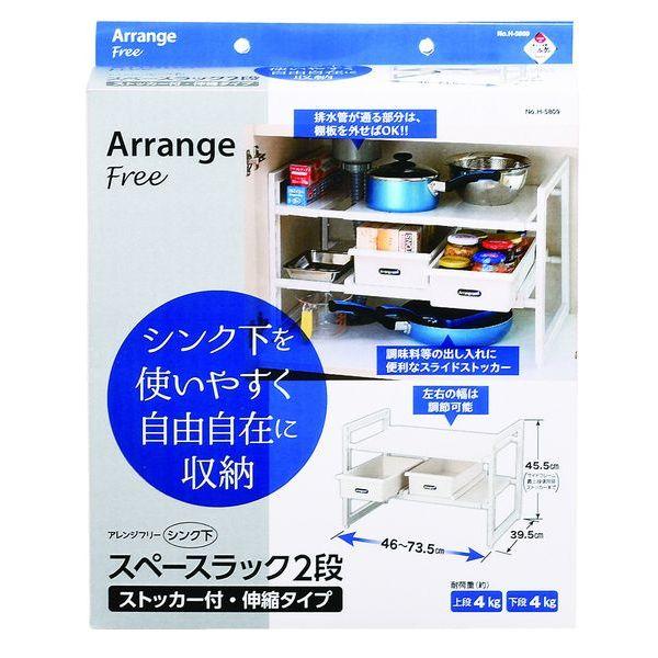 アレンジフリーシンク下スペースラック2段ストッカー付伸縮タイプ 送料無料 即日発送-2