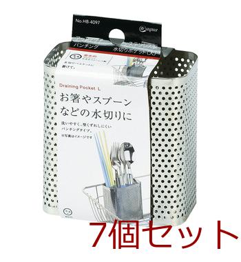 アットアクアステンレス製パンチング水切りポケット大 MM019484-C9033 ×7個セット 送料無料 即日発送-0