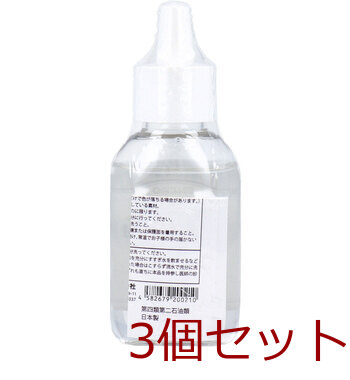 8割落ちるシミ抜き剤 50mL 3個セット 送料無料-1