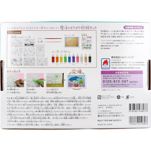 魔法のさらさら砂絵セット 送料無料-1