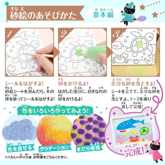 魔法のさらさら砂絵セット 送料無料-2