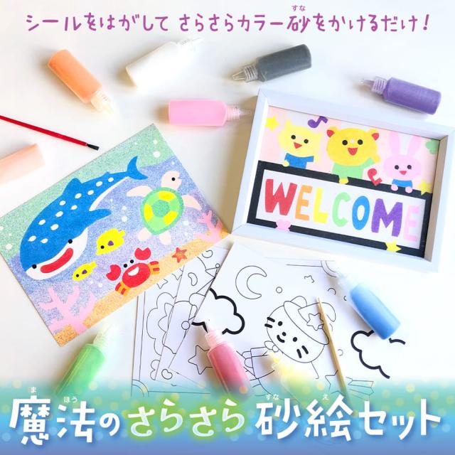 魔法のさらさら砂絵セット 送料無料-3
