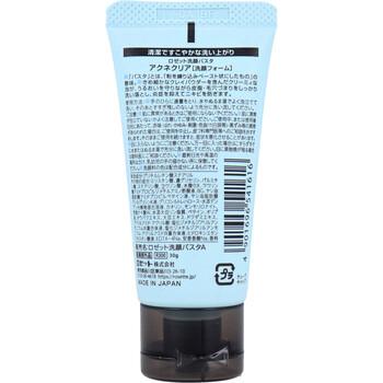 ロゼット洗顔パスタ アクネクリア 洗顔フォーム ミニ 30g 8個セット 送料無料-1