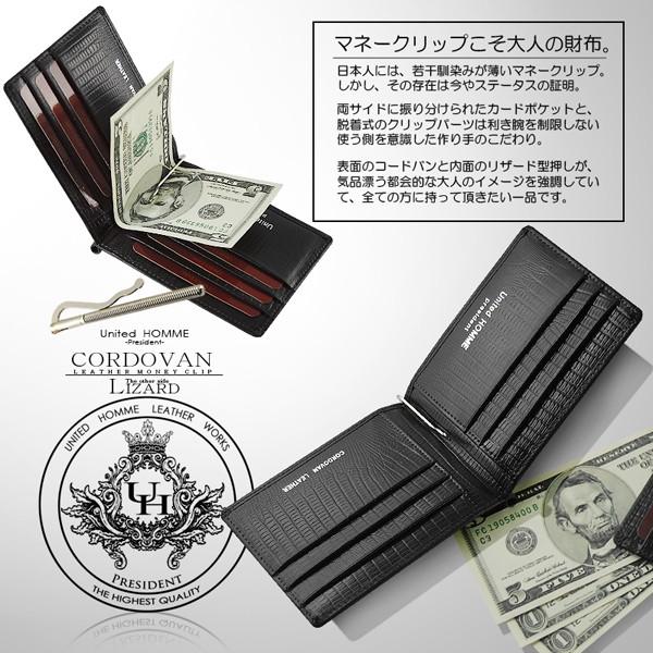 馬革×牛革 リザード型押し マネークリップ UHP 1001 2色展開 流行のメンズ札挟み unitedHOMME 送料無料-1
