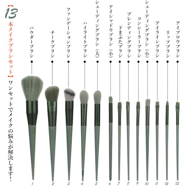 メイクブラシ13本収納ポーチ付き 送料無料 即日発送-2