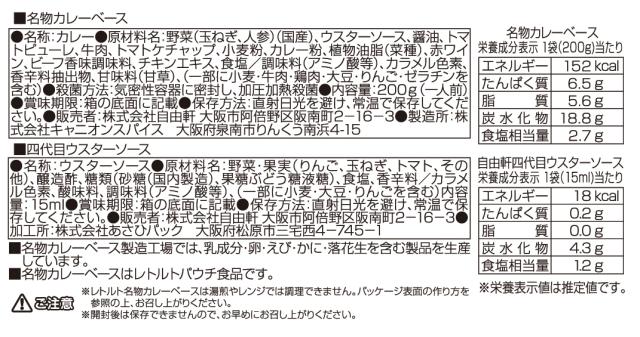 大阪 自由軒 名物カレー200g×5個 送料無料-3