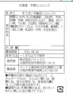 北海道 羊蹄山男爵いもコロッケ B 16個 ギフト対応可 送料無料-7