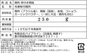 香川名物 骨付き鳥風若鶏 250g×8 ギフト対応可 送料無料-2