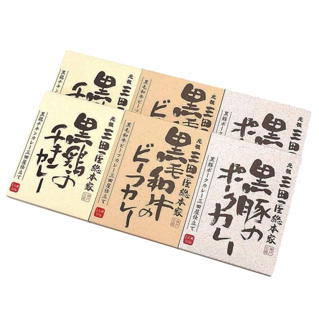 三田屋総本家 カレー詰合せ ギフト B 送料無料-1