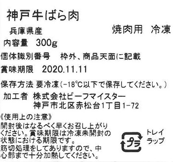 神戸牛 焼肉用 送料無料-3