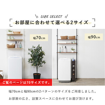 突っ張り洗濯機ラック 幅70 KTR 3153BR 送料無料-10