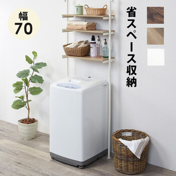 突っ張り洗濯機ラック 幅70 KTR 3153BR 送料無料-1