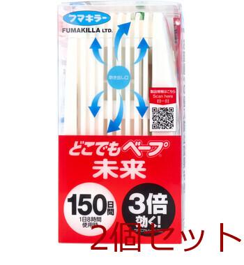 フマキラー どこでもベープ 未来 150日パールホワイト 2個セット 送料無料-2