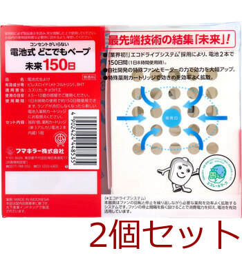 フマキラー どこでもベープ 未来 150日パールホワイト 2個セット 送料無料-3