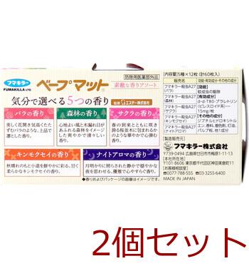 フマキラー ベープマット 素敵な香りアソート 60枚入 5種×12枚 2セット 送料無料-2