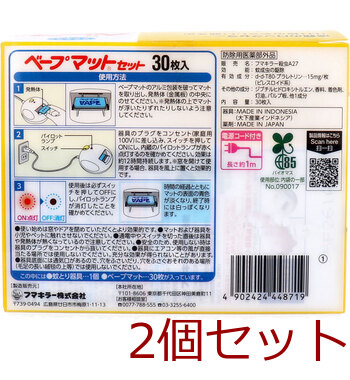 フマキラー ベープマット本体 30枚入 2セット 送料無料-1