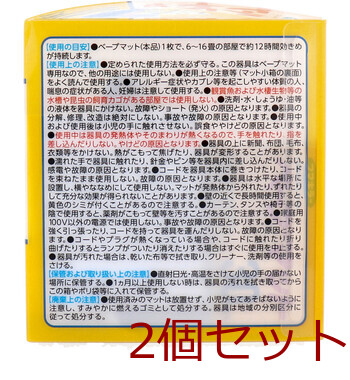 フマキラー ベープマット本体 30枚入 2セット 送料無料-2