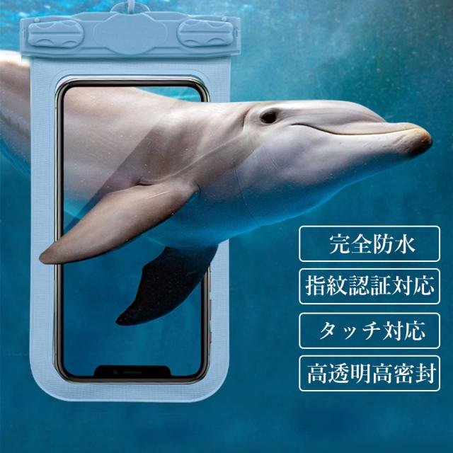 スマホ用防水ケース 水中撮影スマホポーチ 送料無料 即日発送-6