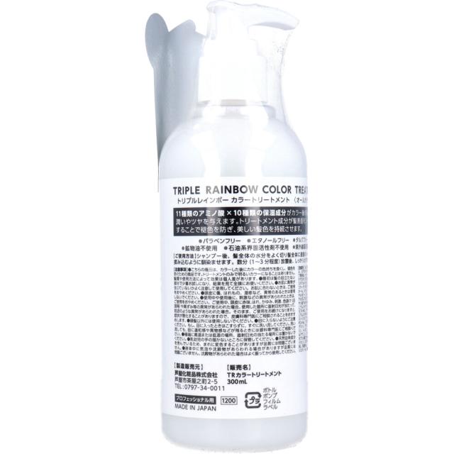 トリプルレインボー カラートリートメント オールカラー対応 300mL 2個セット 送料無料-1