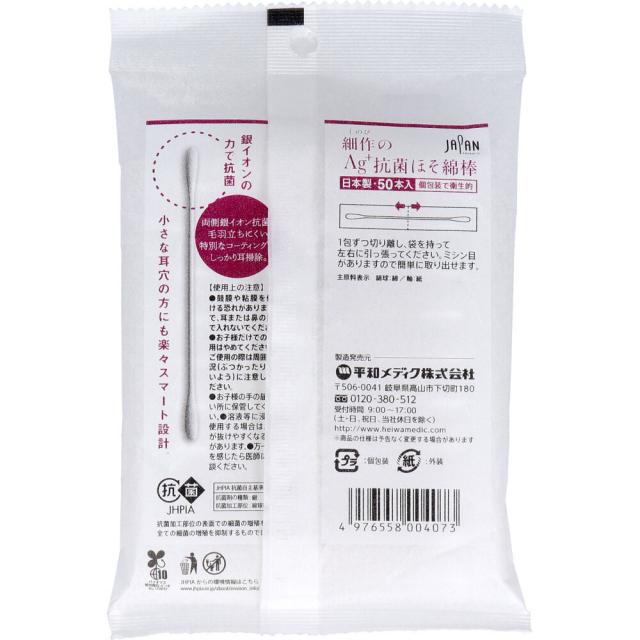 細作のAg+抗菌ほそ綿棒 50本入 15セット 送料無料-1